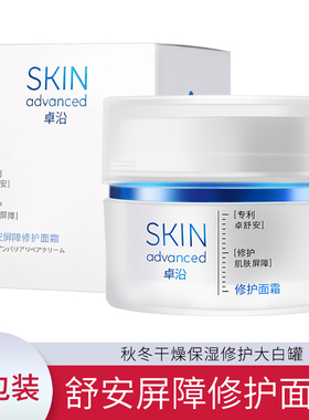 屈臣氏SkinAdvanced卓沿白金舒安屏障修护面霜45克舒缓滋润补水