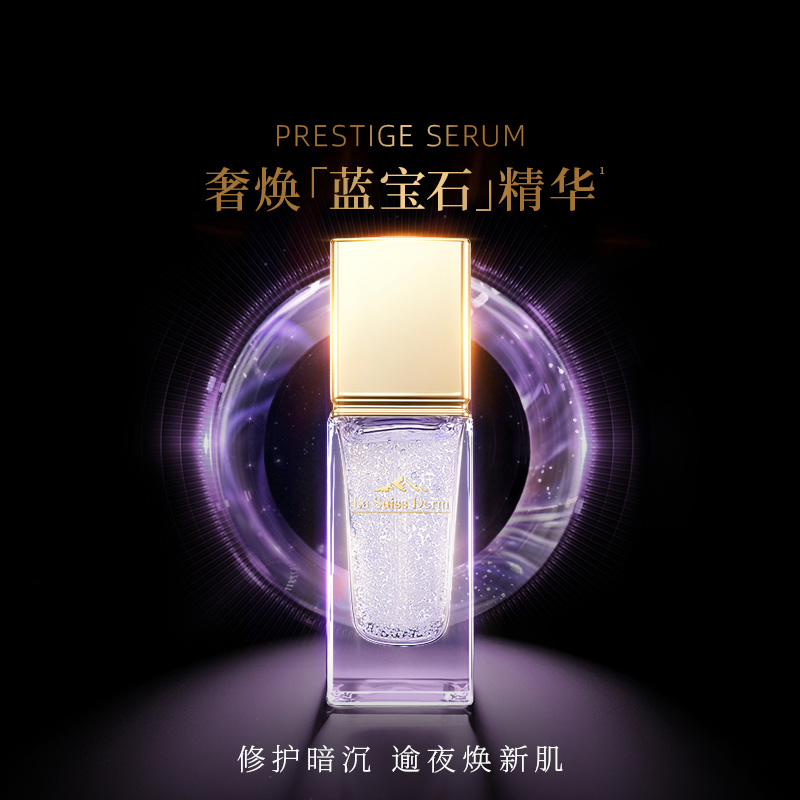 屈臣氏睿致肌肌源奢焕夜间焕活修护蓝宝石精华液30ml凝珠精粹紧致