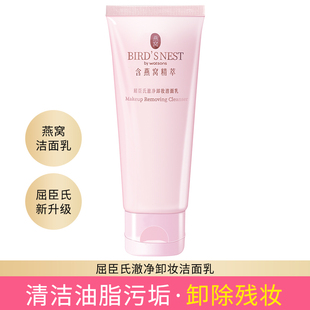 屈臣氏 燕窝澈净沁润卸妆洁面乳100g 沁白臻颜 洗面奶