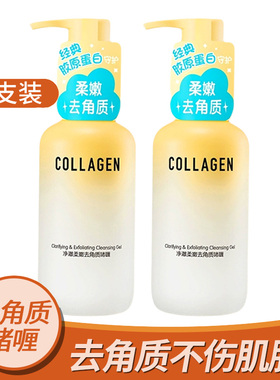 2瓶屈臣氏骨胶原净澈去角质啫喱150g*2 去死皮 护肤