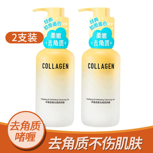 屈臣氏骨胶原净澈去角质啫喱