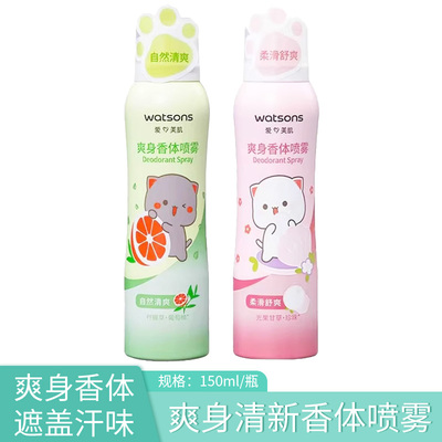 抑汗留香Watsons/屈臣氏