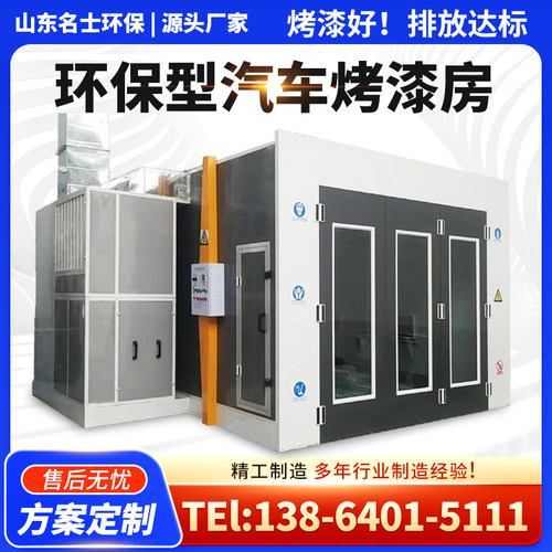 汽车烤漆房家具喷烤漆房环保型