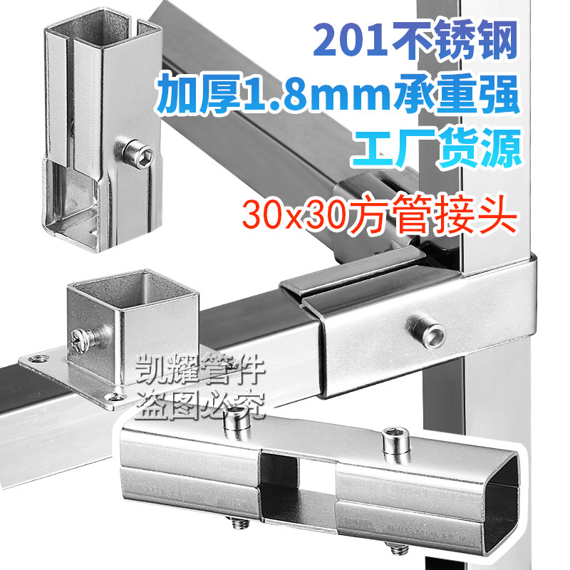 不锈钢夹片接头30方管批发五金