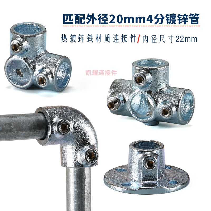 4分铁管弯头连接件三通配件接头