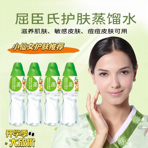 当日发屈臣氏蒸馏水水疗湿敷淡斑