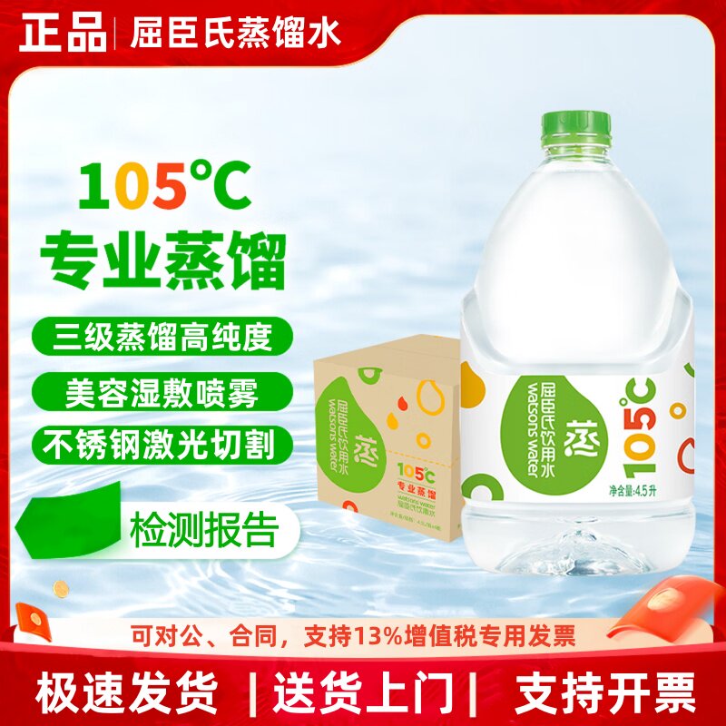 屈臣氏蒸馏水4.5L*4桶去离子水整箱清洗设备制氧实验室配校准试剂