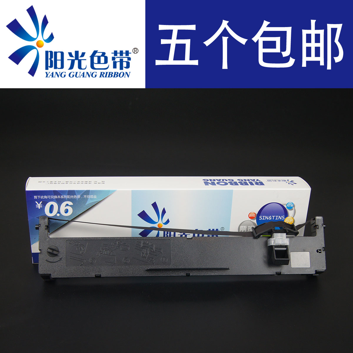 阳光色带兼容实达STAR AR1000色带架含芯AR-1000针式打印机墨盒框