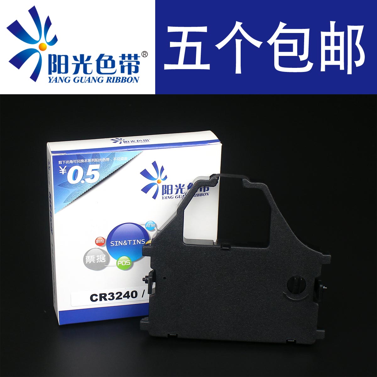 阳光 兼容实达CR3240色带架AR970 6400 AR5400 AR2470色带NX600框
