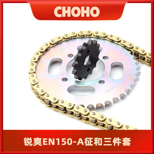 锐爽EN150-A套链链轮链条