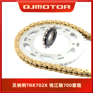 适用于贝纳利金鹏702X 钱江骁700套链链轮大小牙盘征和油封链条