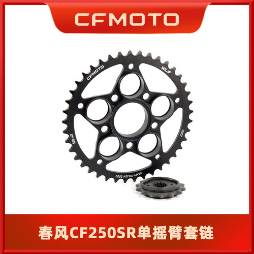春风250SR赛道版单摇臂套链链条