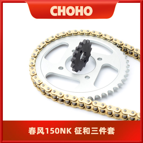 春风150NK大小牙盘链轮油封链条