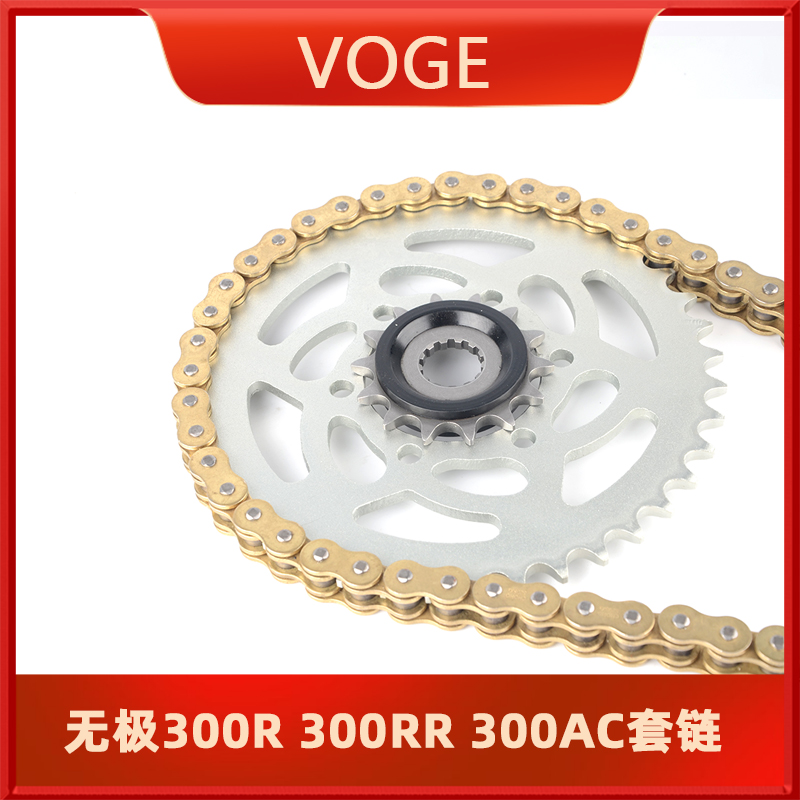 隆鑫无极300链轮链条套链牙盘