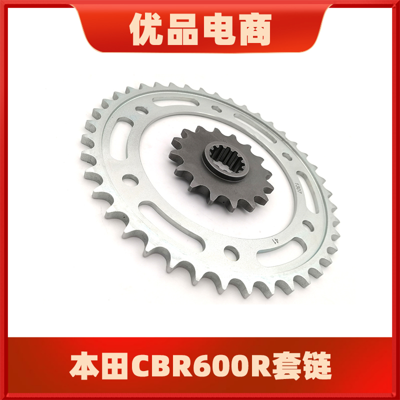 本田CBR600RRCBR1000RR链轮链条