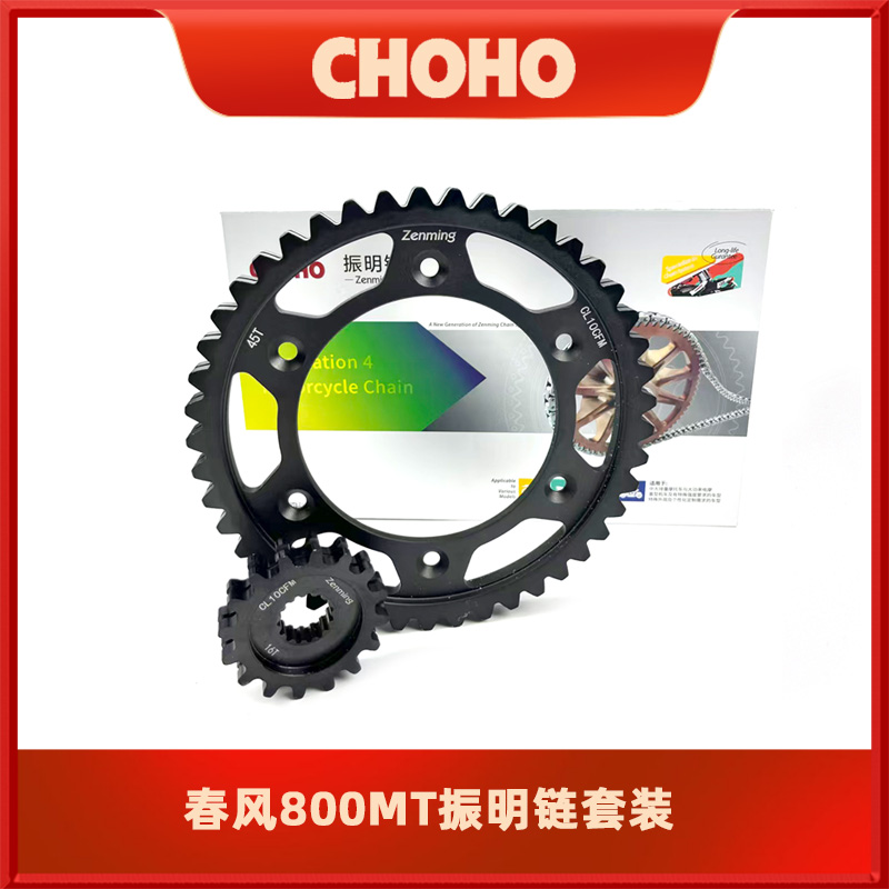 春风800MT800NK振明链