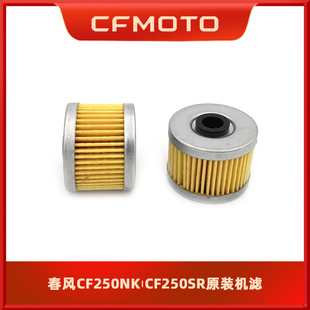 适用于春风CF250NK CF250SR摩托车机滤机油滤芯机油格滤清器