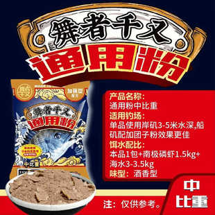 舞者千又矶钓窝料中比重2000克黑鲷粉近岸路边矶诱鱼酒香型通用粉