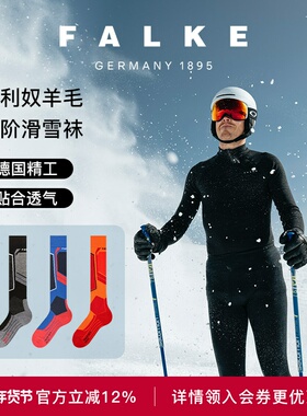 FALKE德国鹰客进口SK4高级专业男士滑雪袜高筒美利奴羊毛袜16550