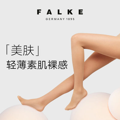 falke德国20d透明哑光连裤袜