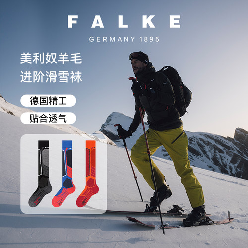 FALKE德国鹰客SK2进阶中级男士滑雪及膝滑雪袜美利奴羊毛袜16522