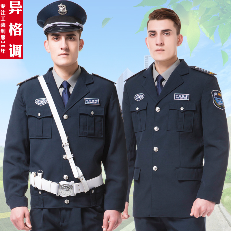 2011新式保安服春秋冬裝長袖衣服物業門衛保安工作服套裝男女制服