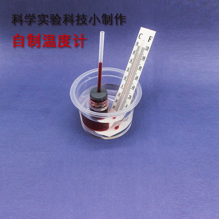 科技小制作 自制温度计 儿童科技小发明学生 实验玩具手工diy材料