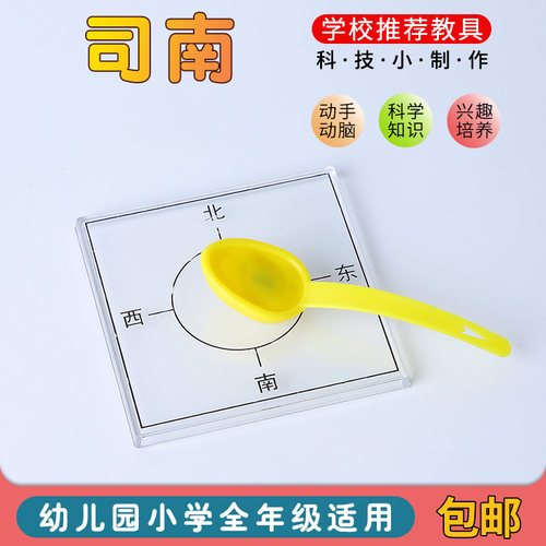 科技小制作自制司南 指南针磁场磁性认识 科学实验教具手工材料包