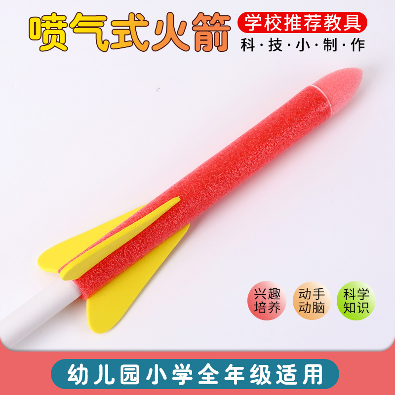 科技小制作自制喷气式火箭航天模拟器空气火箭diy科学实验教具玩
