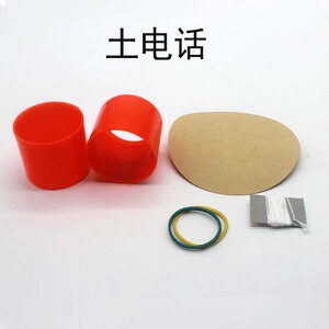 科学实验器材科技小制作自制土电话儿童创意新奇玩具物理小发明器