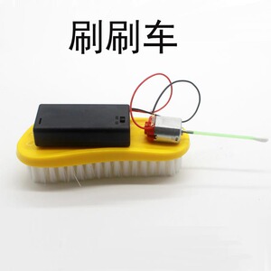 科技小制作扫地机器人 少年宫科普玩具自制刷刷车 科学实验小发明