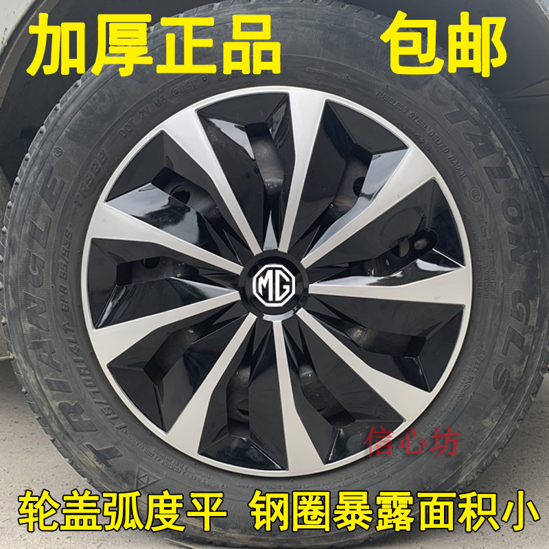 适用于名爵3轮毂盖新MG3名爵MG5 MG6大轮盖铁轮毂罩轮胎罩轮胎帽