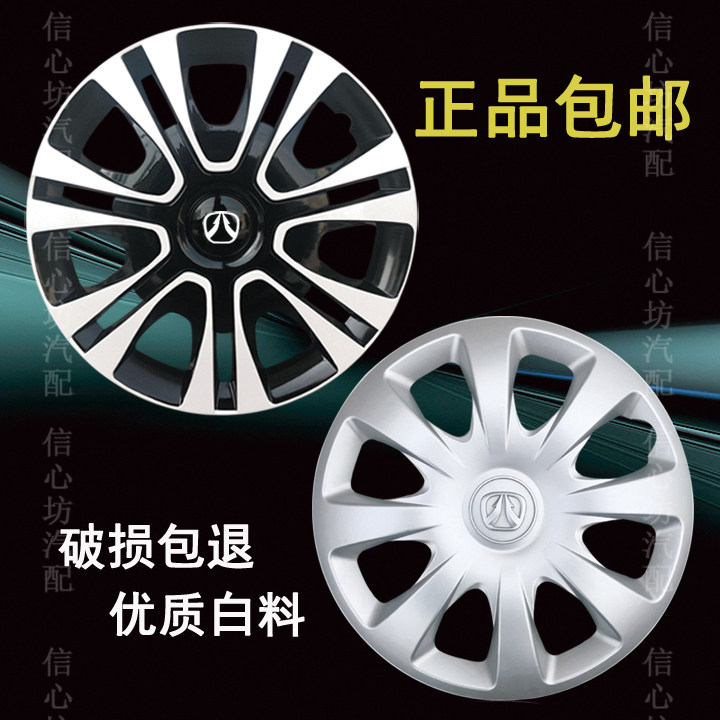 加厚包邮北汽威旺M20轮毂盖