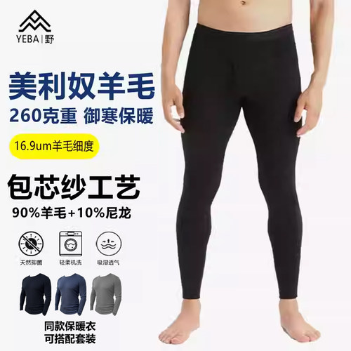 美利奴羊毛保暖秋裤软糯舒适巨弹