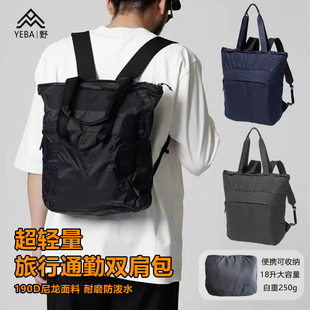 Glam Tote18升男女折叠双肩包背包可收纳手提包190D尼龙超轻耐磨