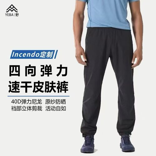 茑版Incendo速干裤男士皮肤裤轻薄透气凉感速干跑步运动休闲长裤