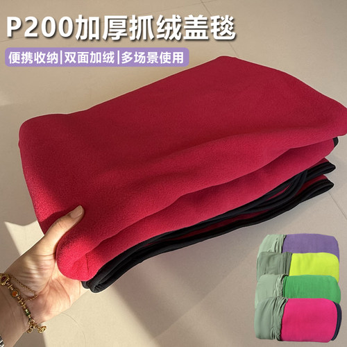 P200抓绒毛毯户外露营盖毯
