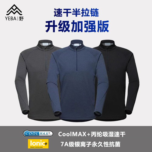 coolmax单向导湿速干T恤男半拉链