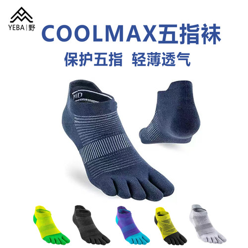 夏季薄款coolmax五指袜干爽耐磨