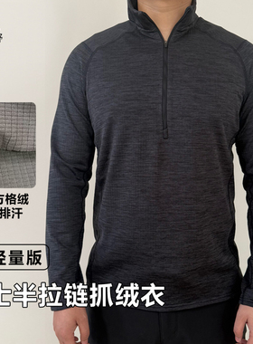 R1 P/O立领半拉链抓绒衣方格纹科技面料双户外吸湿排汗L2L3保暖层