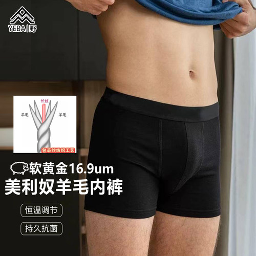 100%美利奴羊毛内裤软糯可机洗