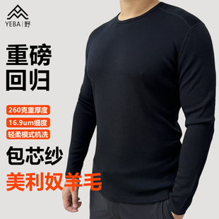 16.9um美利奴羊毛保暖内衣男加厚美丽诺羊毛长袖打底衫抗菌可机洗