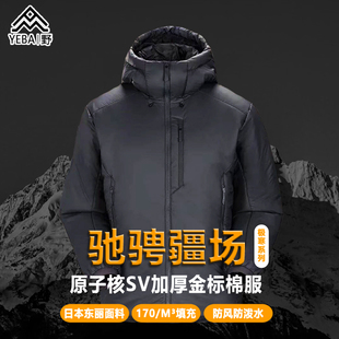 清仓特价！Nuclei SV加厚保暖棉服170g金标棉防风防泼水连帽棉衣