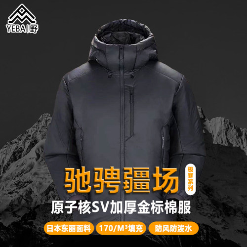 清仓特价！Nuclei SV加厚保暖棉服170g金标棉防风防泼水连帽棉衣