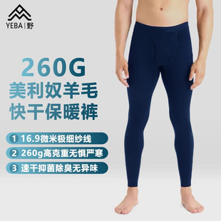 Merino260克美利奴羊毛保暖裤 16.9微米保暖抑菌除臭 美丽诺打底裤
