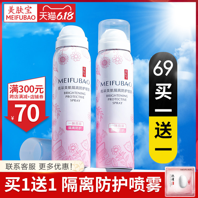 美肤宝亮采美肌隔离防护喷雾女士脖子全身美白补水保湿官方旗舰店