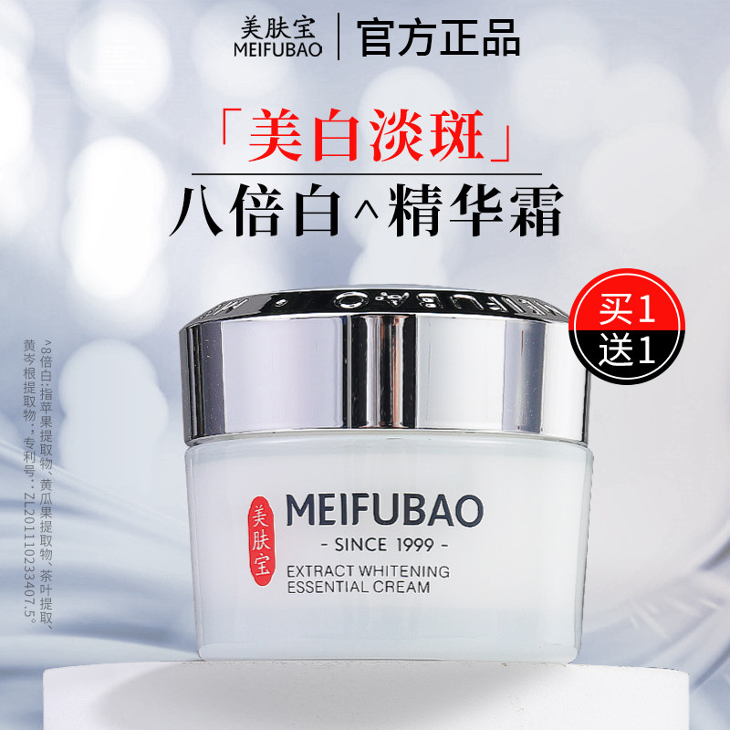 美肤宝面霜精萃透白精华霜美白补水滋润保湿霜学生官方旗舰正品店