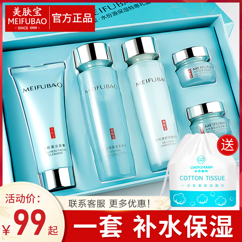 美肤宝补水保湿水乳夏季清爽化妆品套装全套官方旗舰店正品护肤品