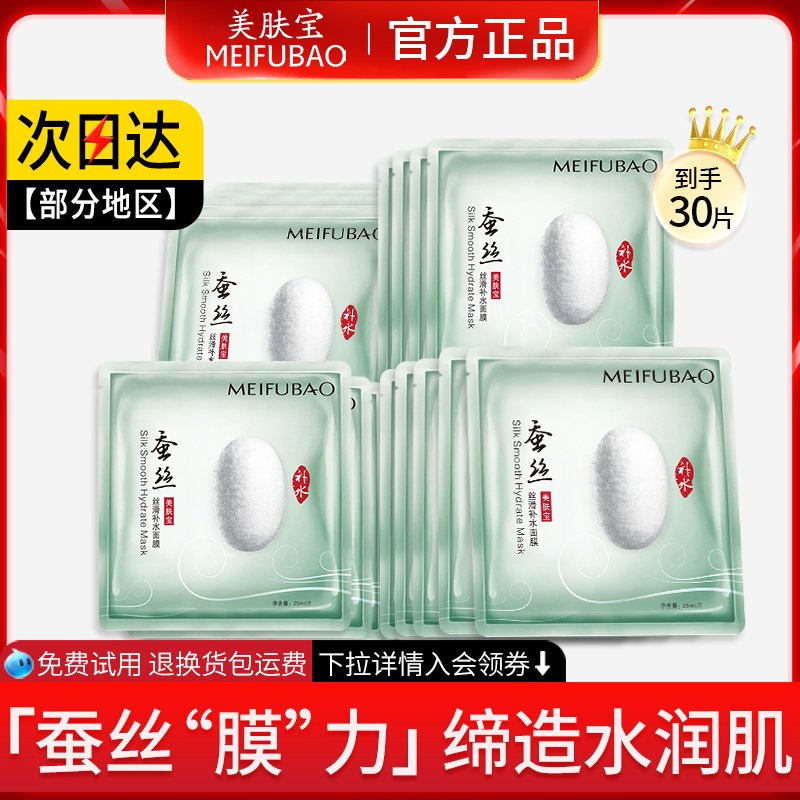 美肤宝蚕丝补水面膜贴女学生保湿收缩清洁毛孔紧致官方旗舰正品店