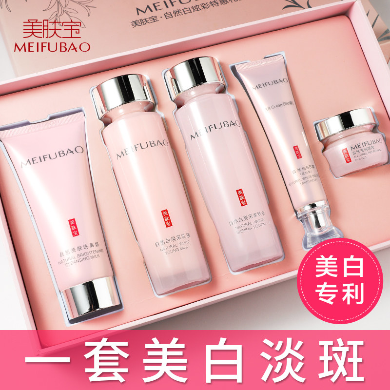 美肤宝美白淡斑套装女补水保湿水乳化妆护肤品官方旗舰店正品全套